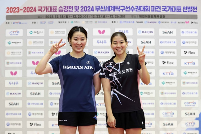 2024 부산세계탁구선수권대회 출전 자격을 얻은 이은혜(왼쪽)와 윤효빈. /사진=대한탁구협회 제공