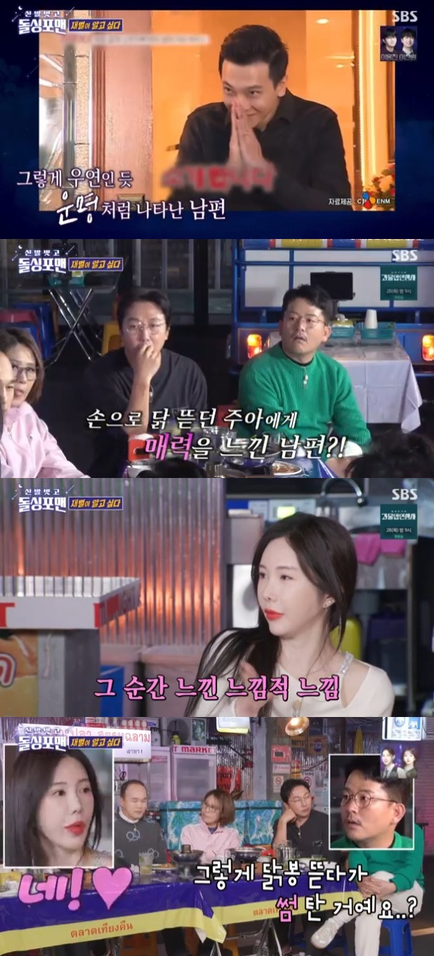 /사진='신발 벗고 돌싱포맨' 화면 캡처