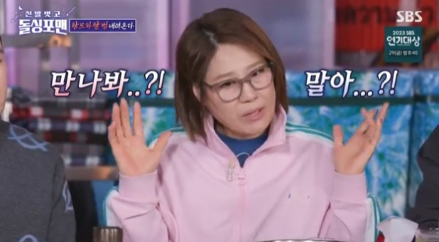 /사진='신발 벗고 돌싱포맨' 화면 캡처