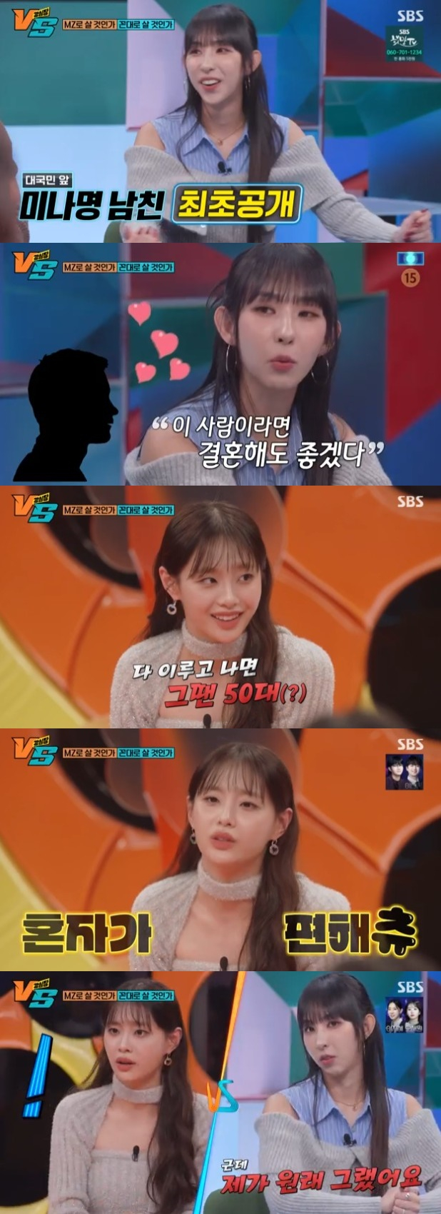 /사진='강심장VS' 화면 캡처