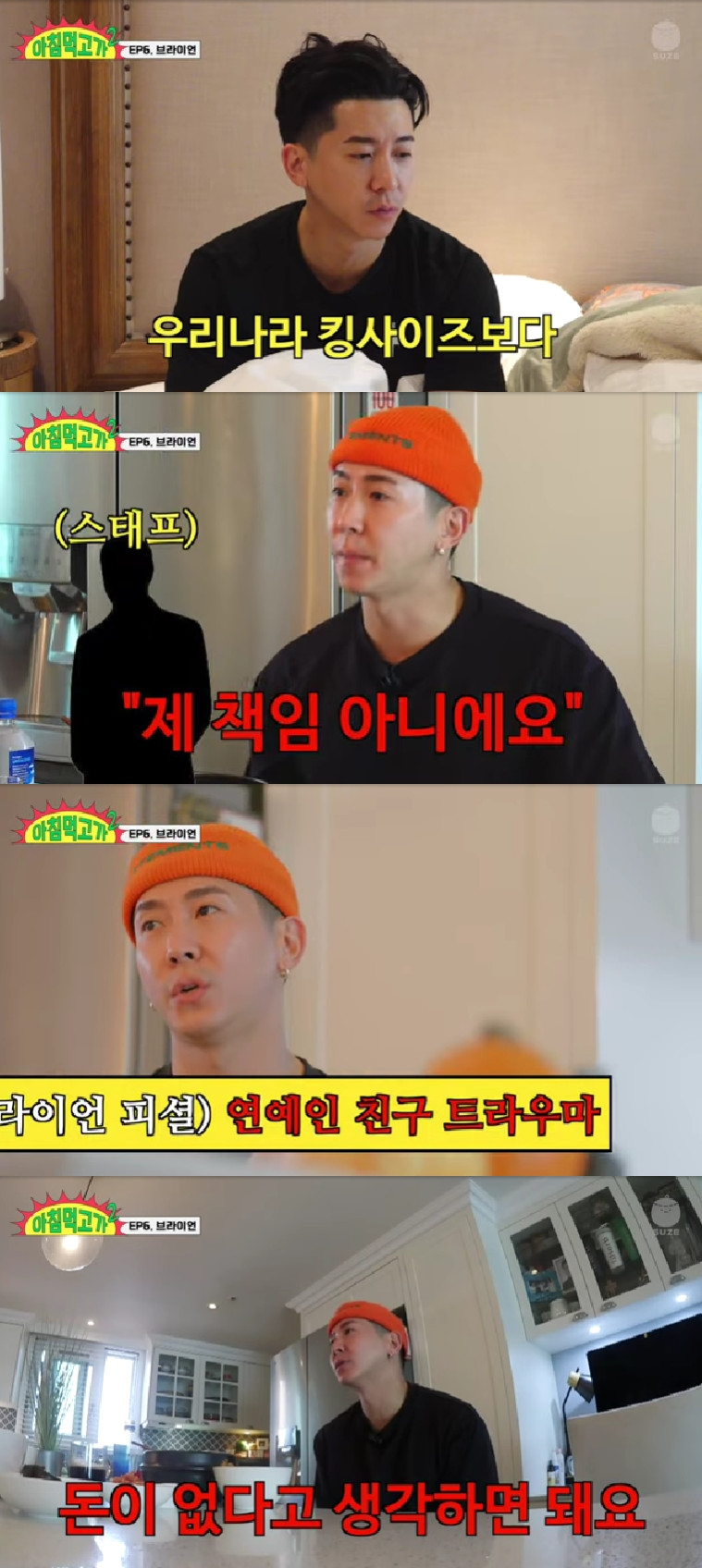 브라이언 / 사진=유튜브 재밌는 거 올라온다