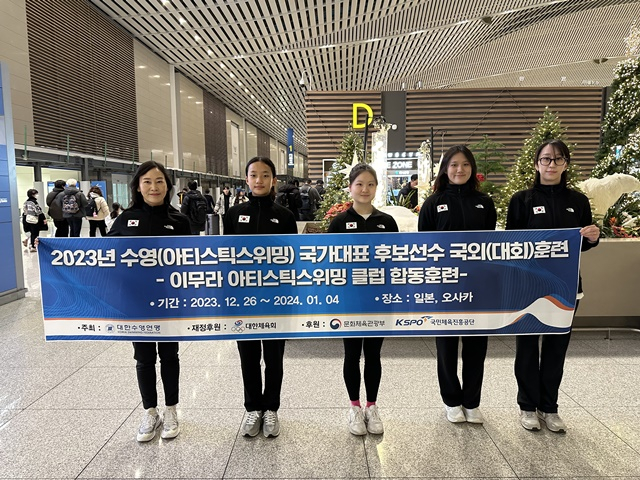 한국 아티스틱스위밍 국가대표 후보선수단. /사진=대한수영연맹 제공