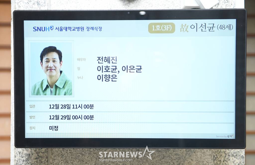 27일 서울 종로구 서울대학교병원 장례식장에 마련 故 이선균의 빈소에 영정사진이 놓여 있다. 아내인 전혜진이 상주로 이름을 올렸다. 발인은 29일, 장지는 전북 부안군 선영이다. /사진공동취재단 2023.12.27 /사진=이동훈