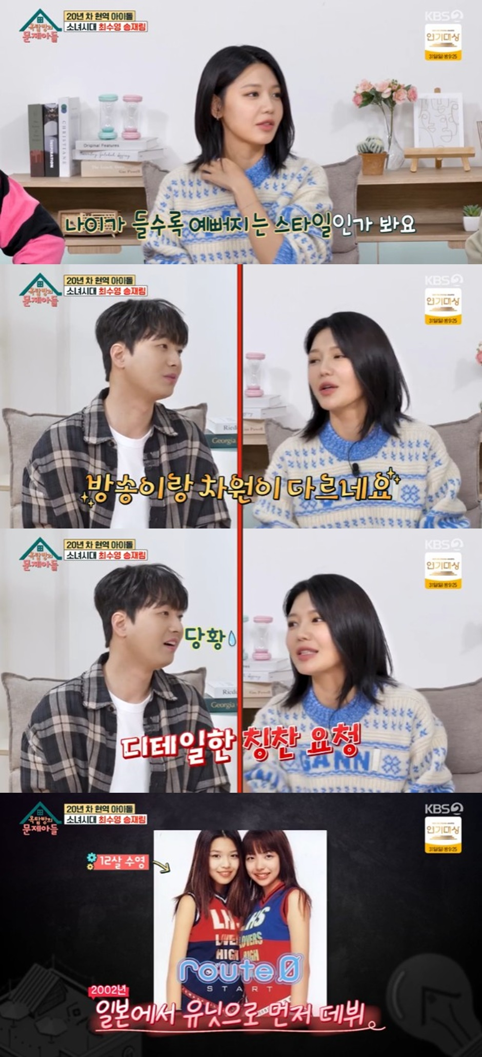 /사진='옥탑방의 문제아들' 화면 캡처