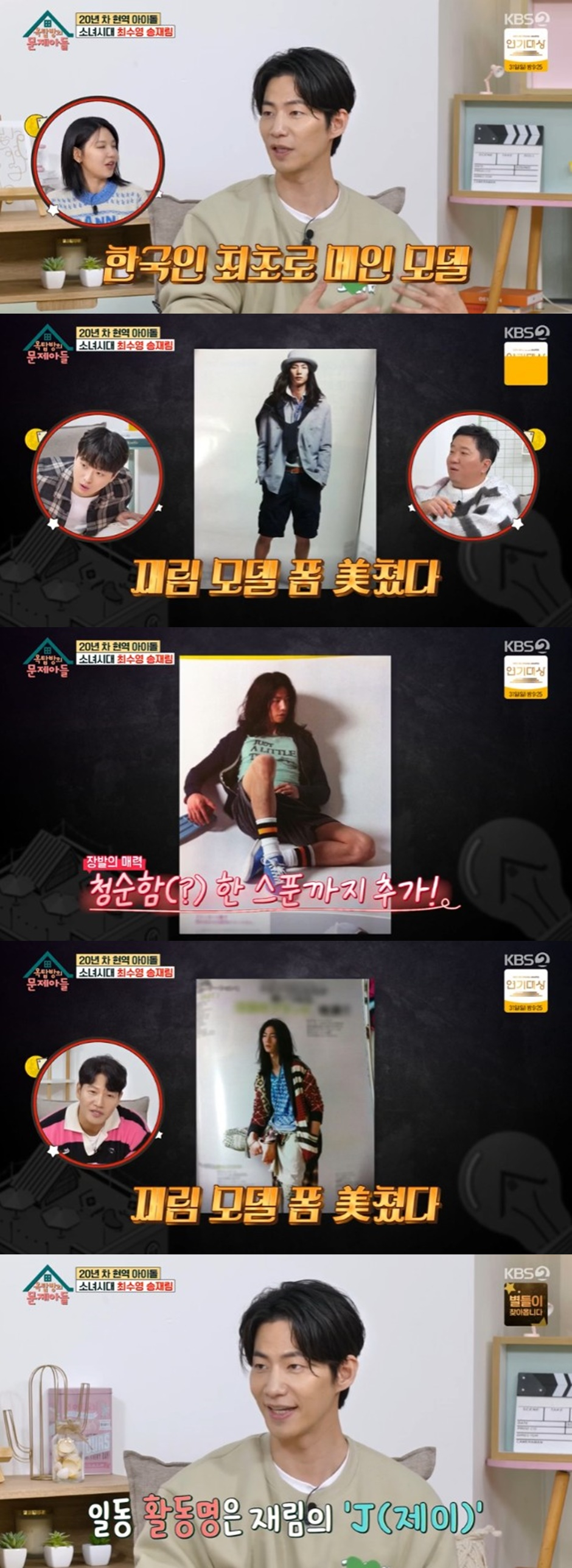 /사진='옥탑방의 문제아들' 화면 캡처