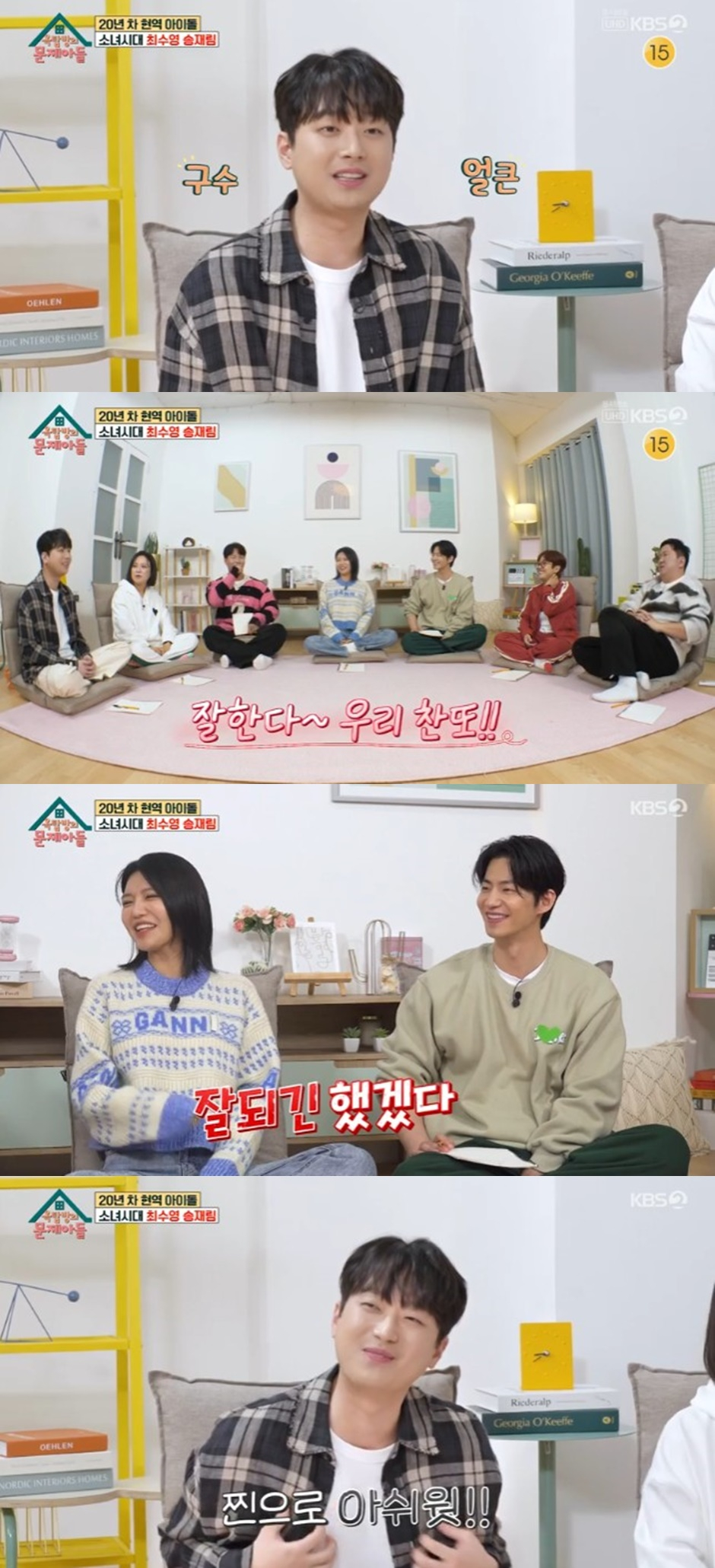 /사진='옥탑방의 문제아들' 화면 캡처