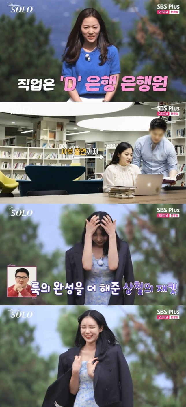 /사진='나는 솔로' 화면 캡처