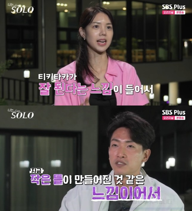 /사진='나는 솔로' 화면 캡처