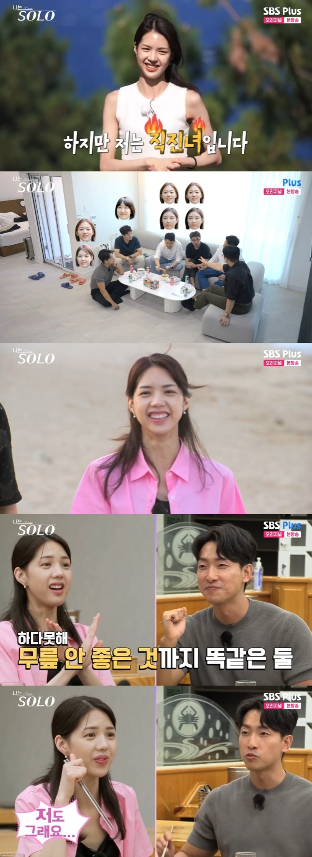 /사진='나는 솔로' 화면 캡처