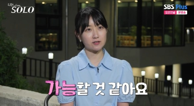 /사진='나는 솔로' 화면 캡처
