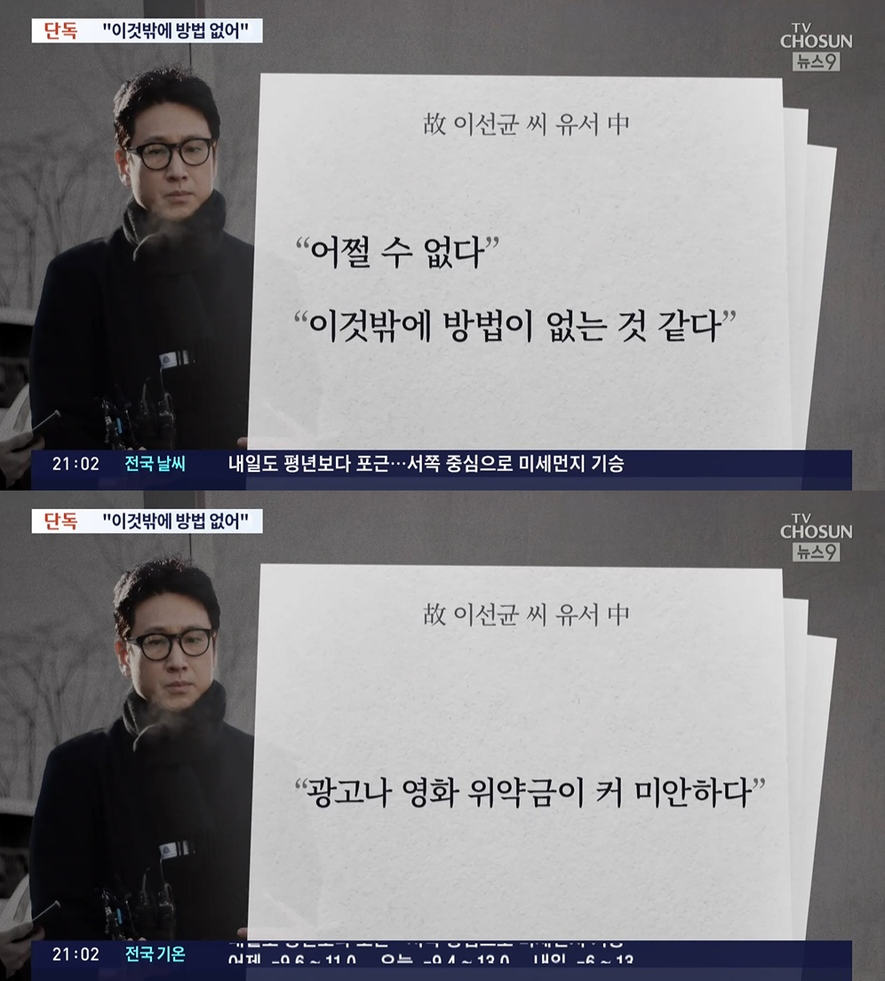 /사진=TV조선 '뉴스9'