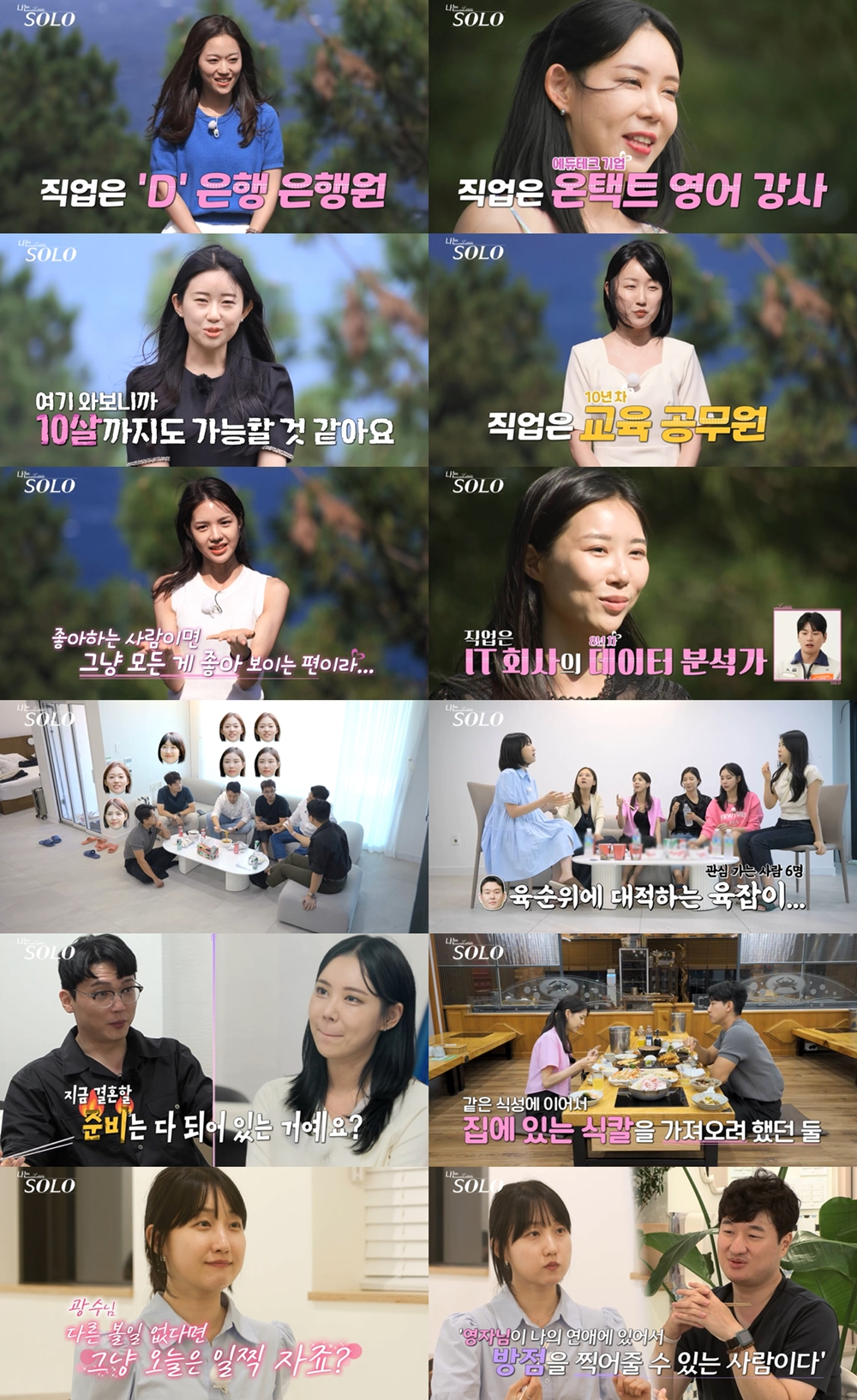 /사진='나는 솔로' 방송 화면