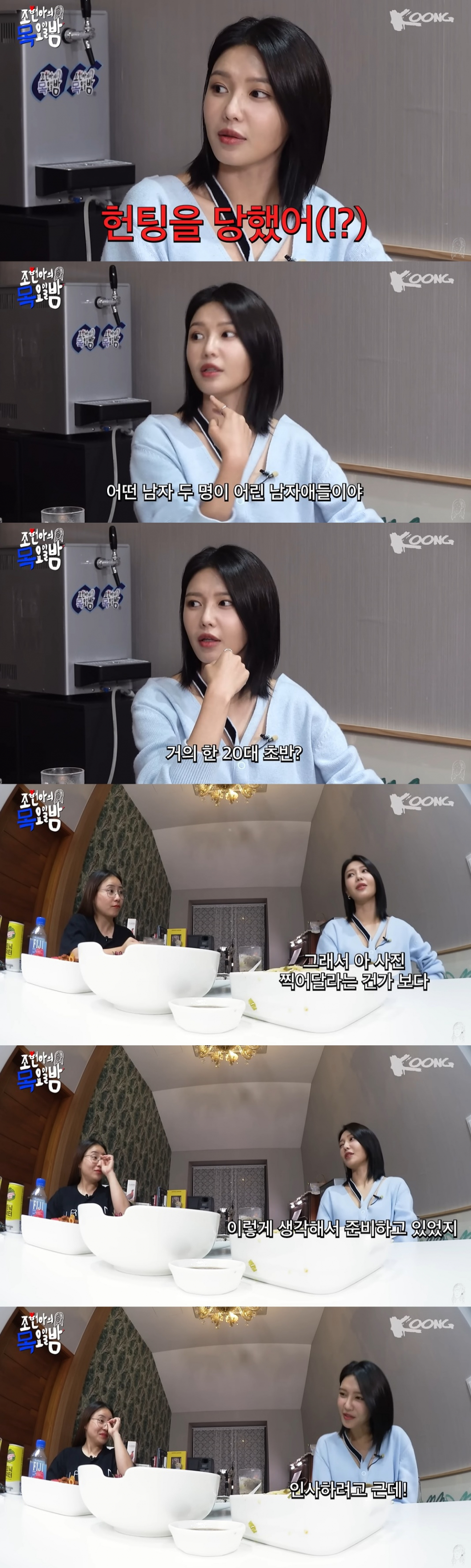/사진=유튜브 채널 '조현아의 목요일밤'