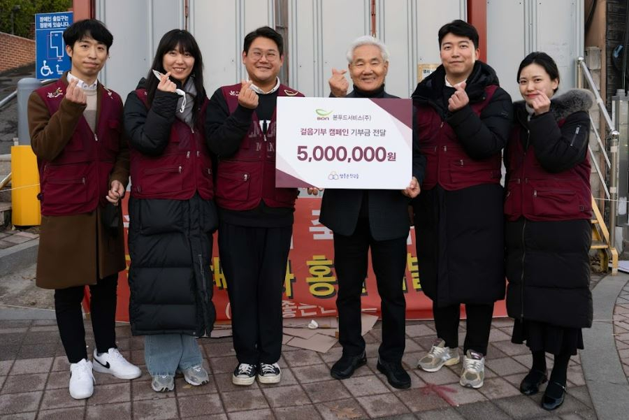 본푸드서비스 걸음기부캠페인 기부금 전달