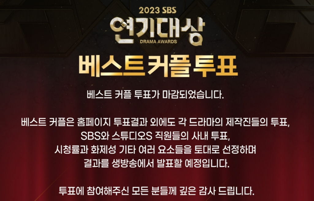 /사진=SBS '연기대상' 공식 홈페이지