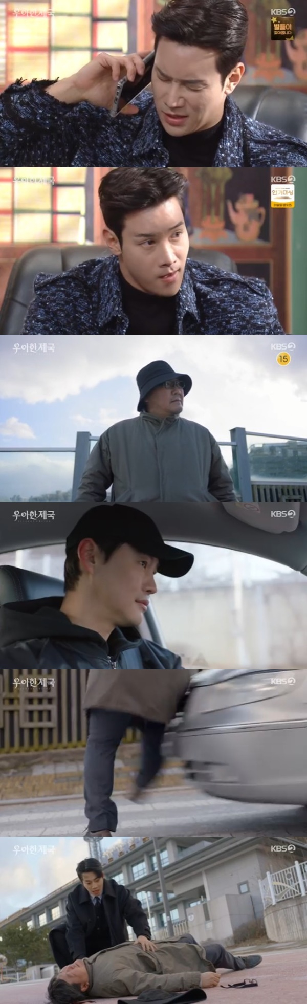 /사진='우아한 제국' 화면 캡처