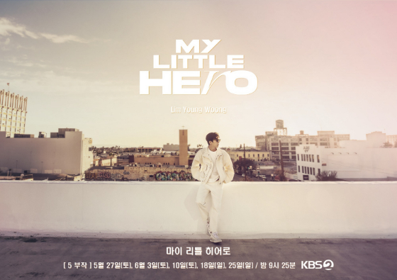 KBS 2TV에서 방송됐던 임영웅의 '마이 리틀 히어로'/사진=물고기뮤직