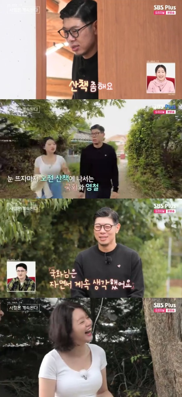 /사진='나는 솔로, 그 후 사랑은 계속된다' 화면 캡처