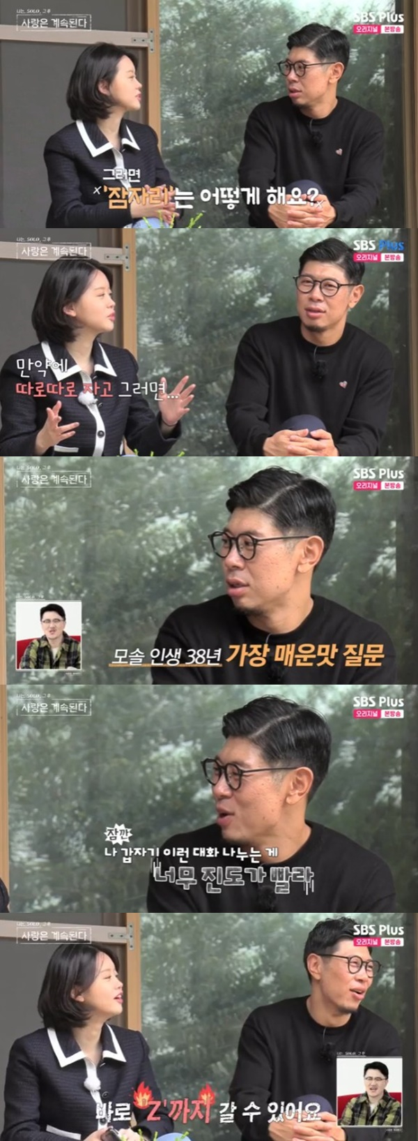 /사진='나는 솔로, 그 후 사랑은 계속된다' 화면 캡처