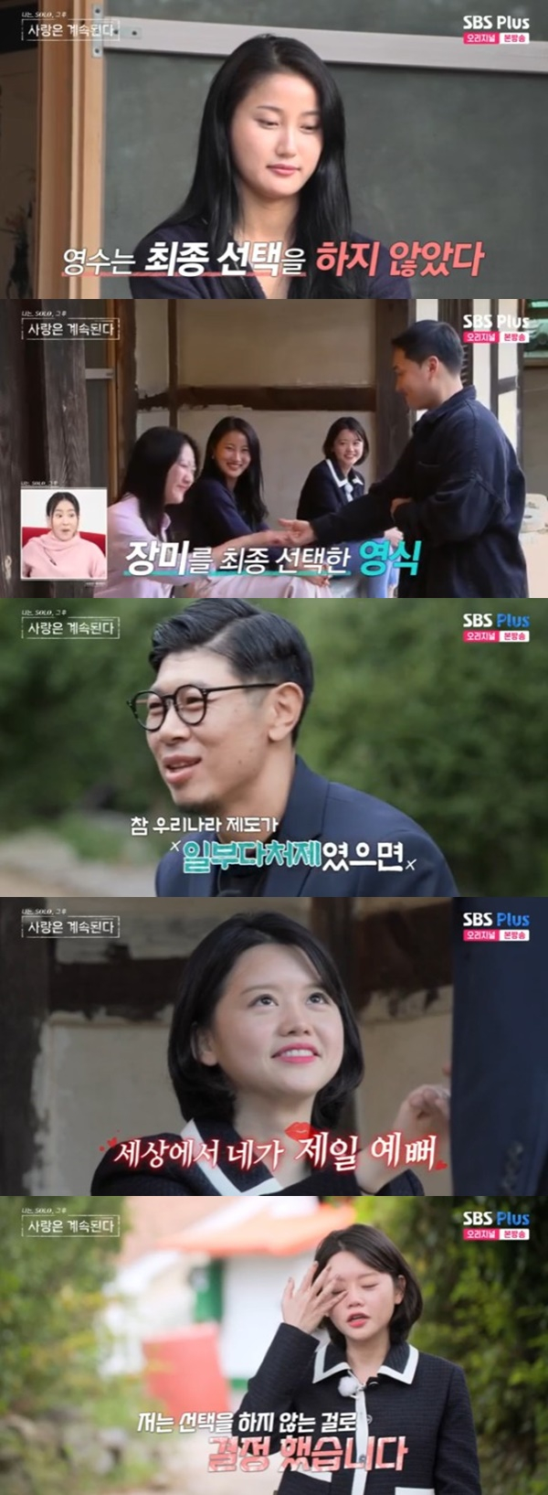 /사진='나는 솔로, 그 후 사랑은 계속된다' 화면 캡처