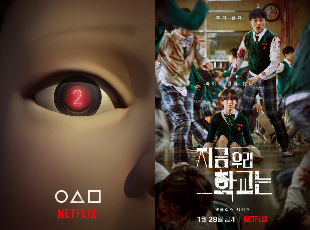 오징어 게임, 지금 우리 학교는 / 사진=넷플릭스