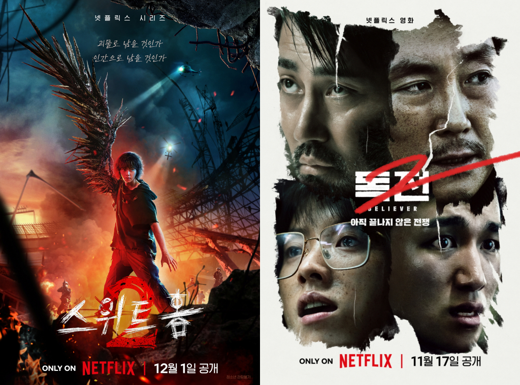 스위트홈 시즌2, 독전2 / 사진=넷플릭스