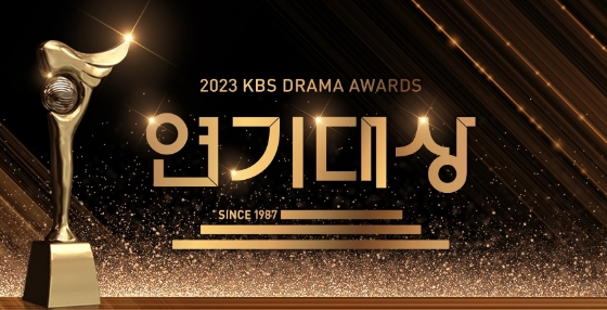 /사진='2023 KBS 연기대상'