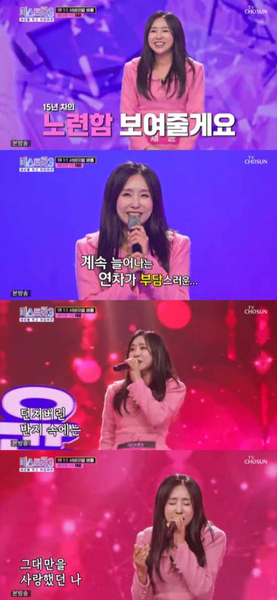 채윤/사진=TV CHOSUN '미스트롯3' 방송 화면 캡처