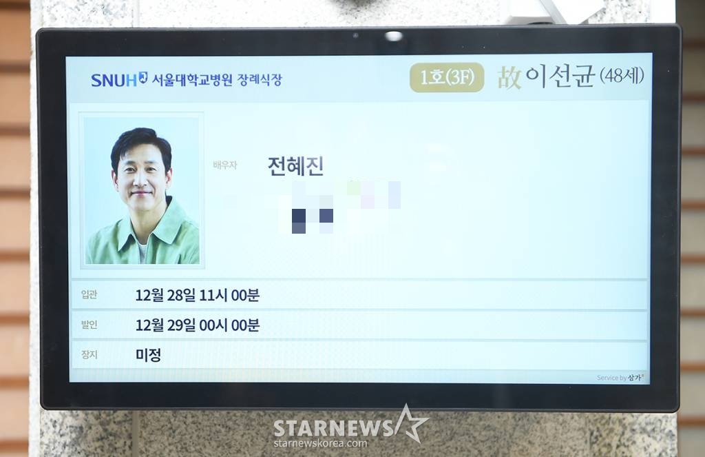 27일 서울 종로구 서울대학교병원 장례식장에 마련 故 이선균의 빈소에 영정사진이 놓여 있다. 아내인 전혜진이 상주로 이름을 올렸다. 발인은 29일, 장지는 전북 부안군 선영이다. /사진공동취재단 2023.12.27 /사진=이동훈