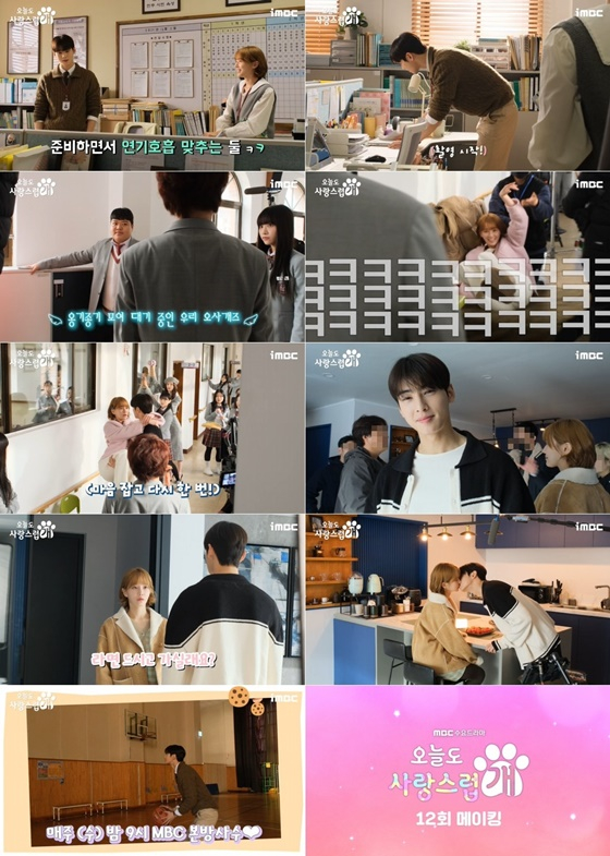 오늘도 사랑스럽개/사진=MBC