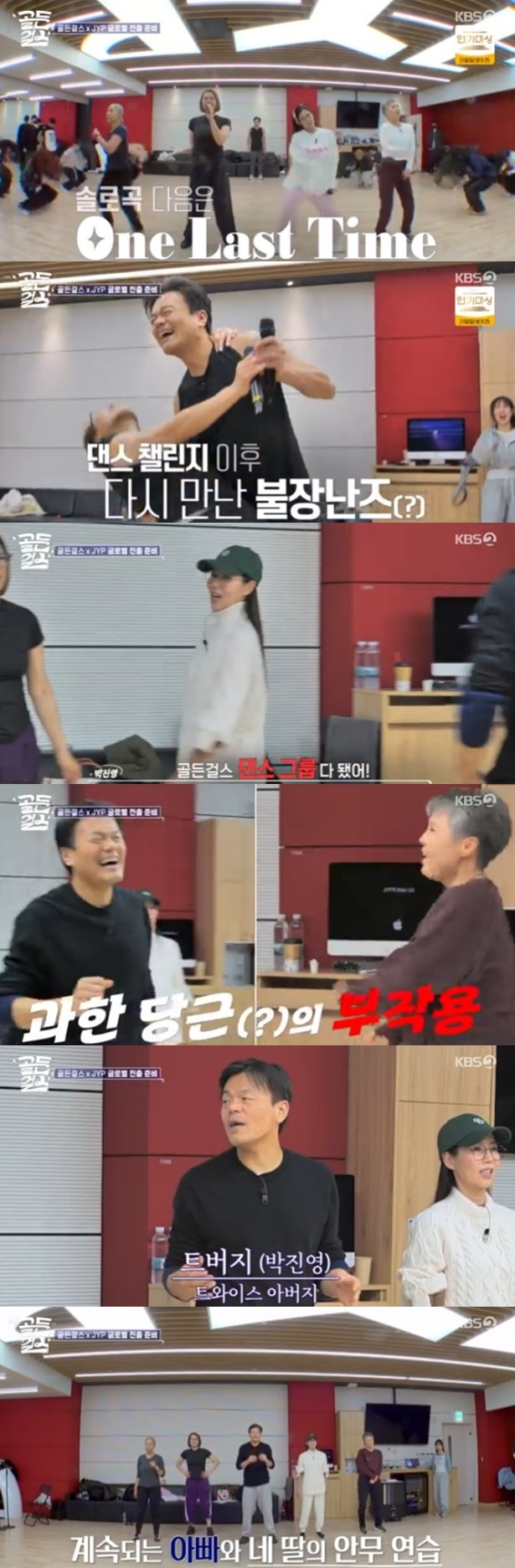 /사진='골든 걸스' 화면 캡처