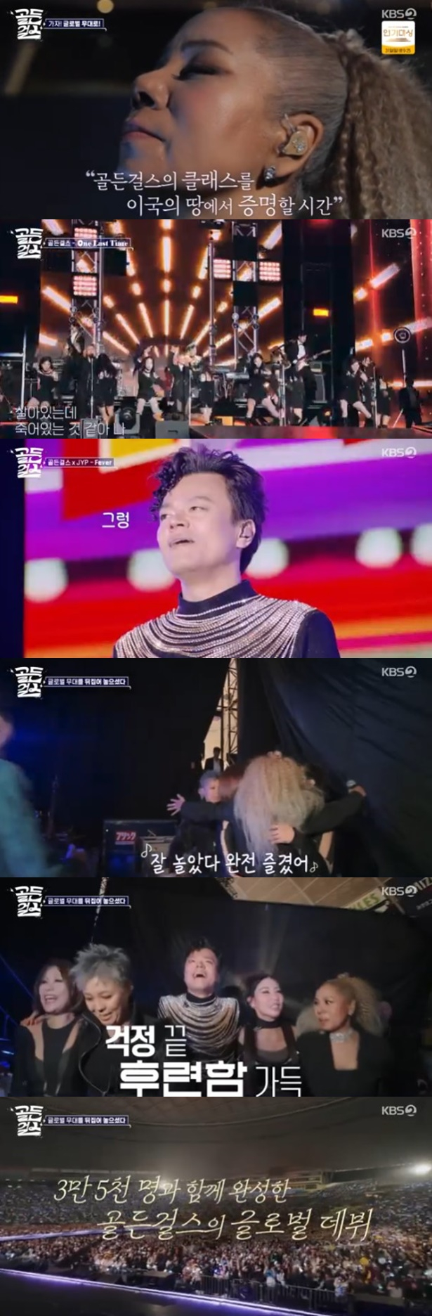 /사진='골든걸스' 화면 캡처