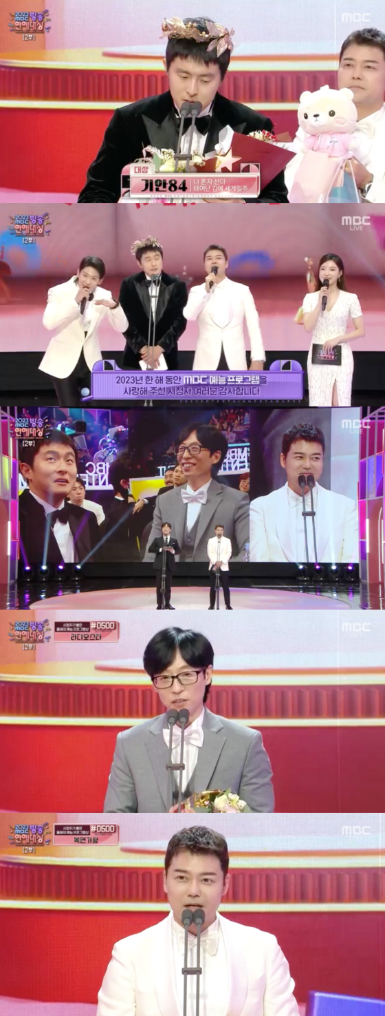 /사진=MBC 연예대상