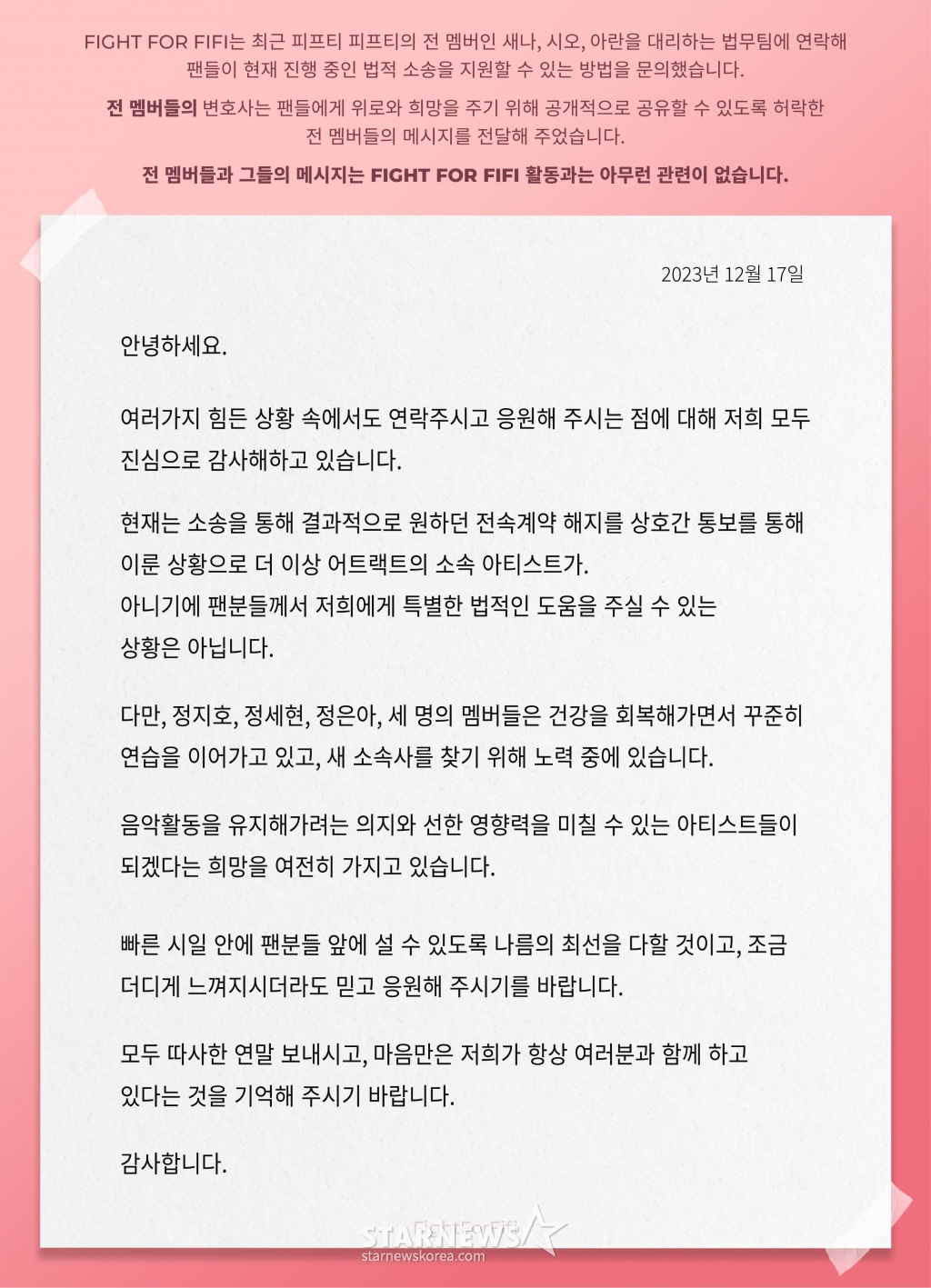 /사진=피프티 피프티 3인 팬클럽