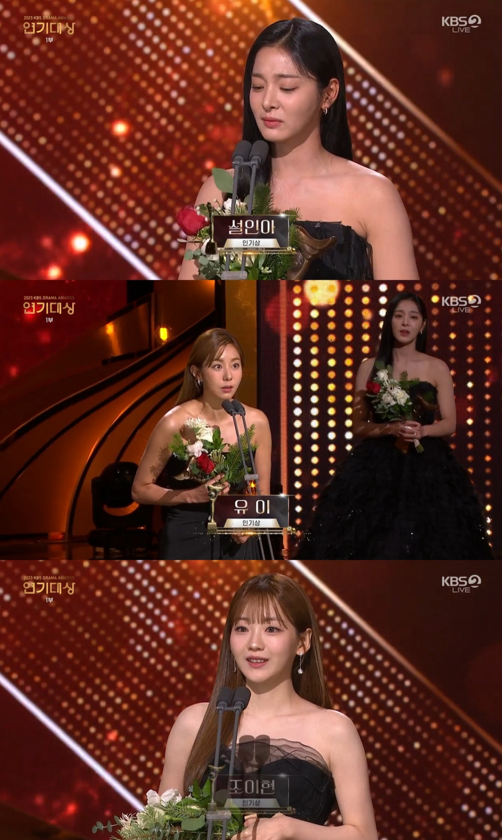 /사진=2023 KBS 연기대상