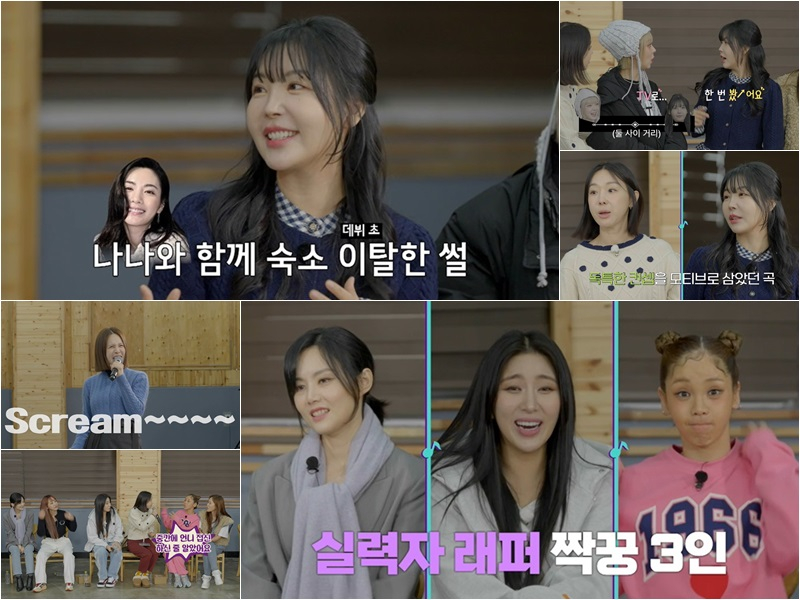 사진=E채널 채널S 놀던언니