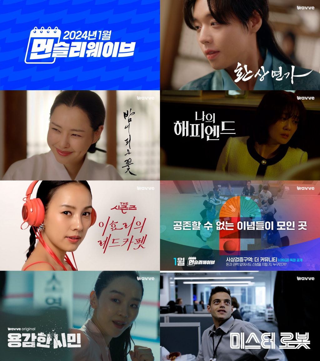 /사진=웨이브