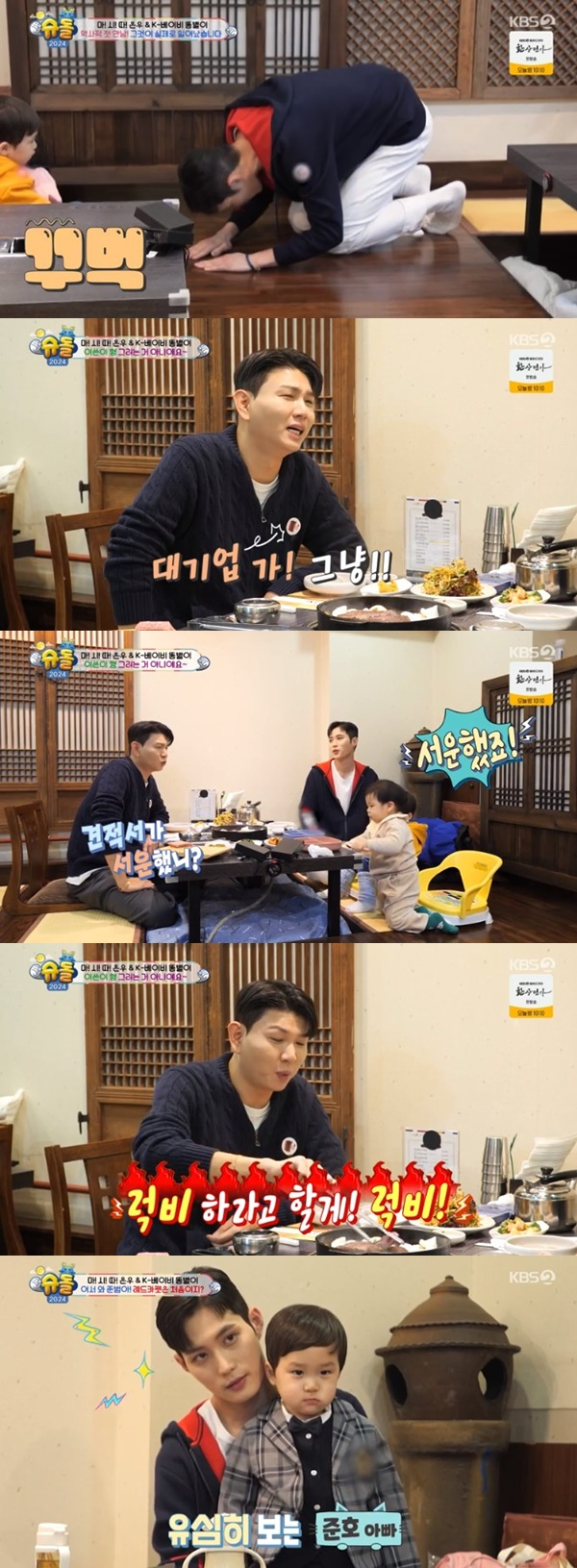 /사진='슈퍼맨이 돌아왔다' 화면 캡처