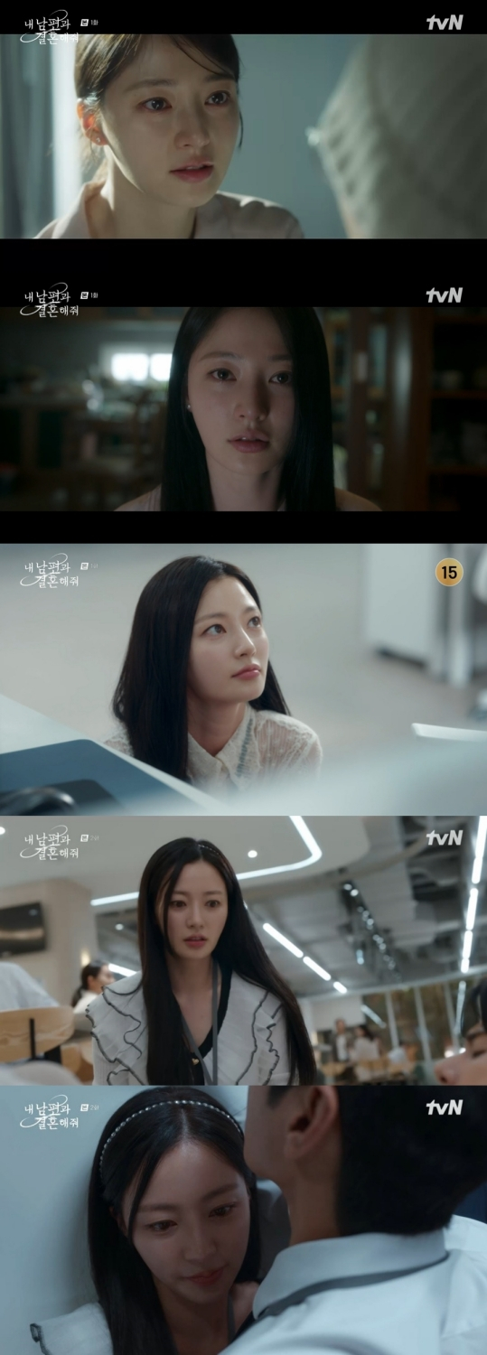 송하윤 / 사진=tvN 내 남편과 결혼해줘