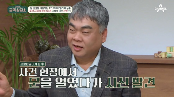/사진=채널A 방송화면