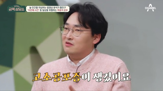 /사진=채널A 방송화면