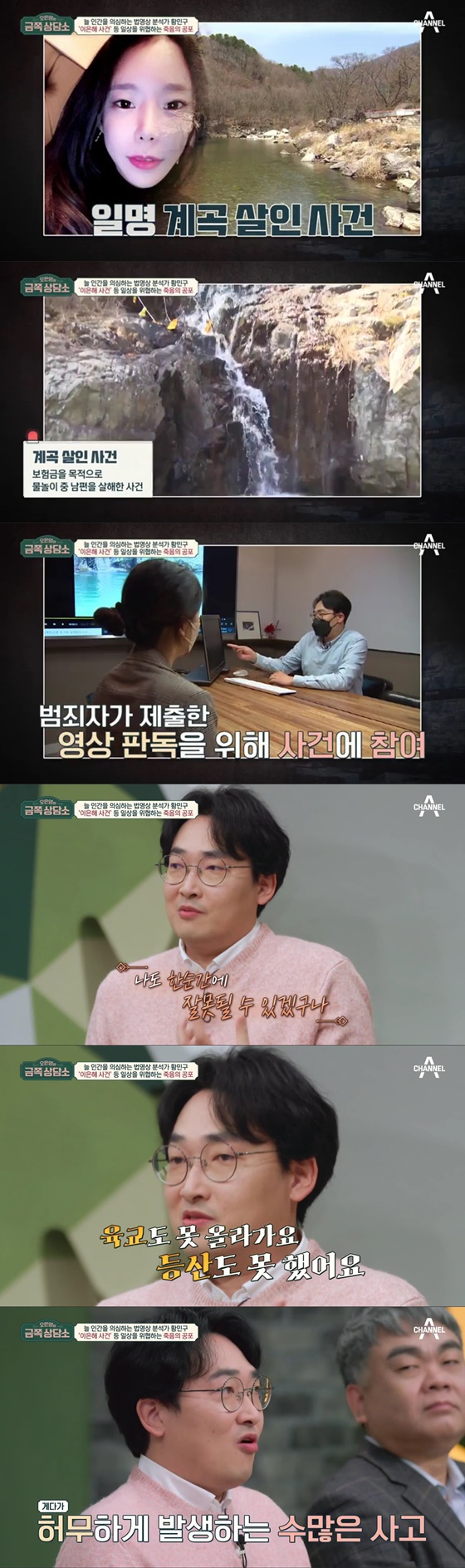 /사진=채널A 방송화면