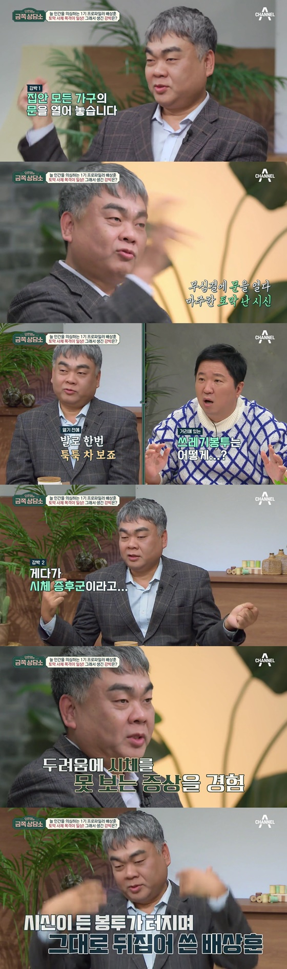 /사진=채널A 방송화면