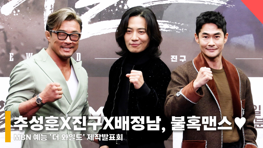 왼쪽부터 추성훈, 진구, 배정남 /사진=전시윤 기자