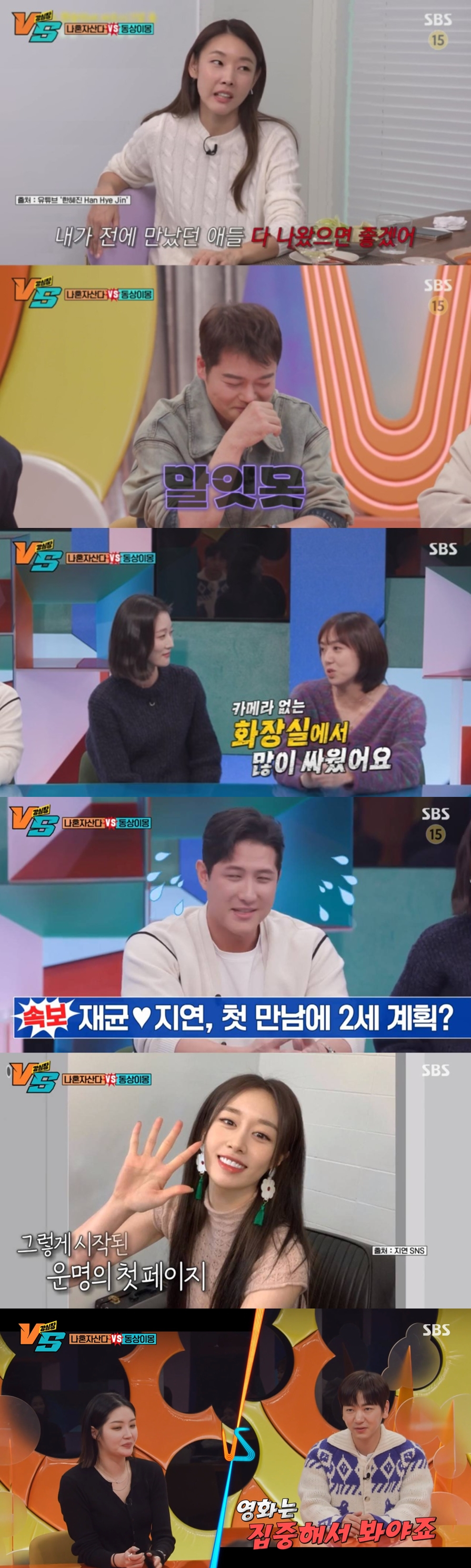 사진=SBS 강심장VS
