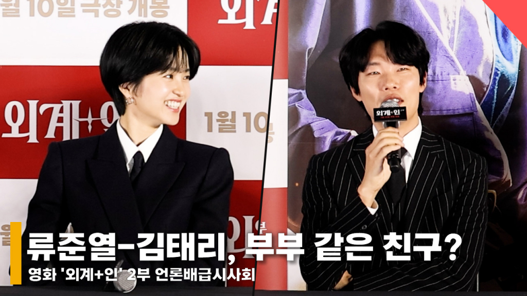 배우 김태리, 류준열 /사진=전시윤 기자