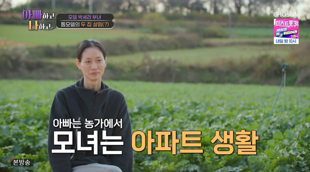 /사진=TV조선 '아빠하고 나하고'
