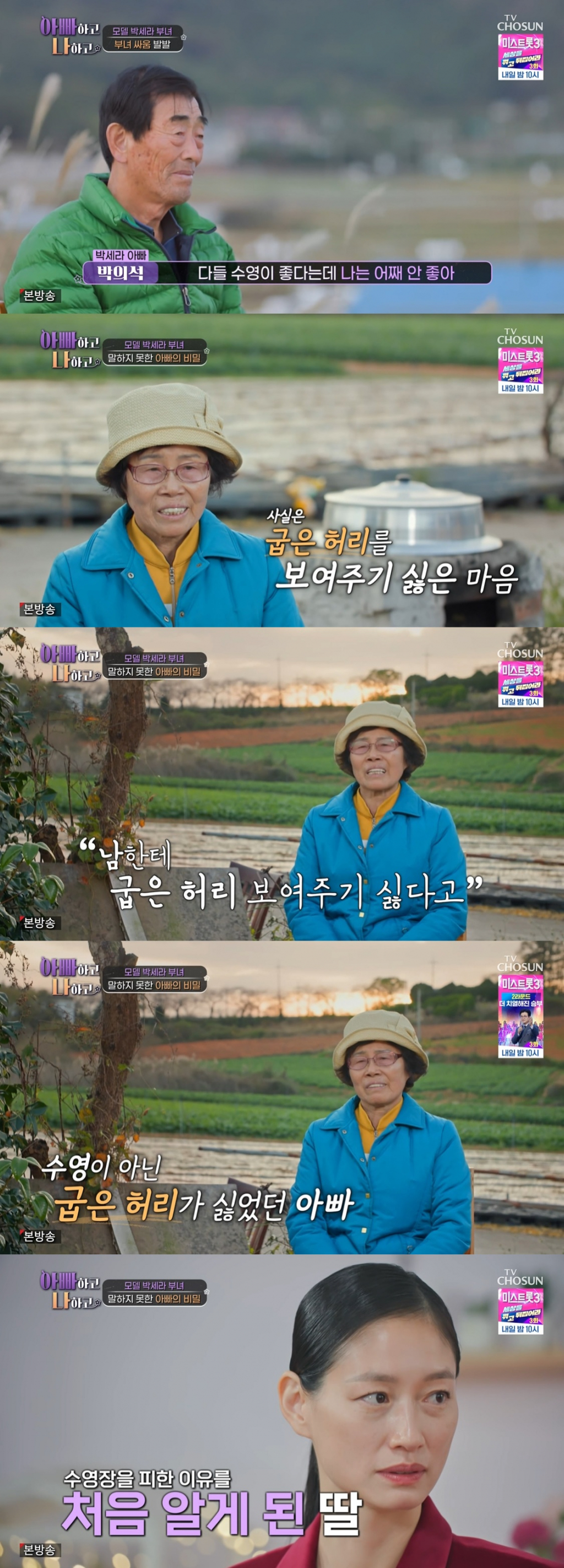 /사진=TV조선 '아빠하고 나하고'