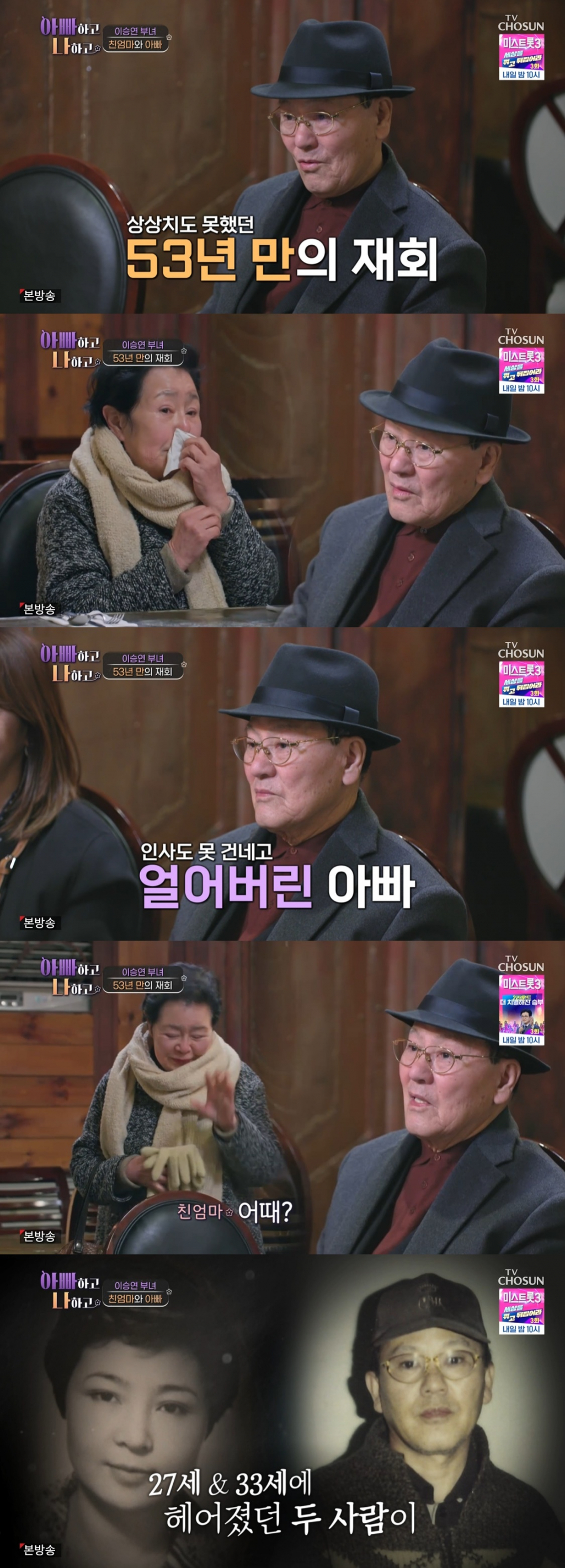 /사진=TV조선 '아빠하고 나하고'