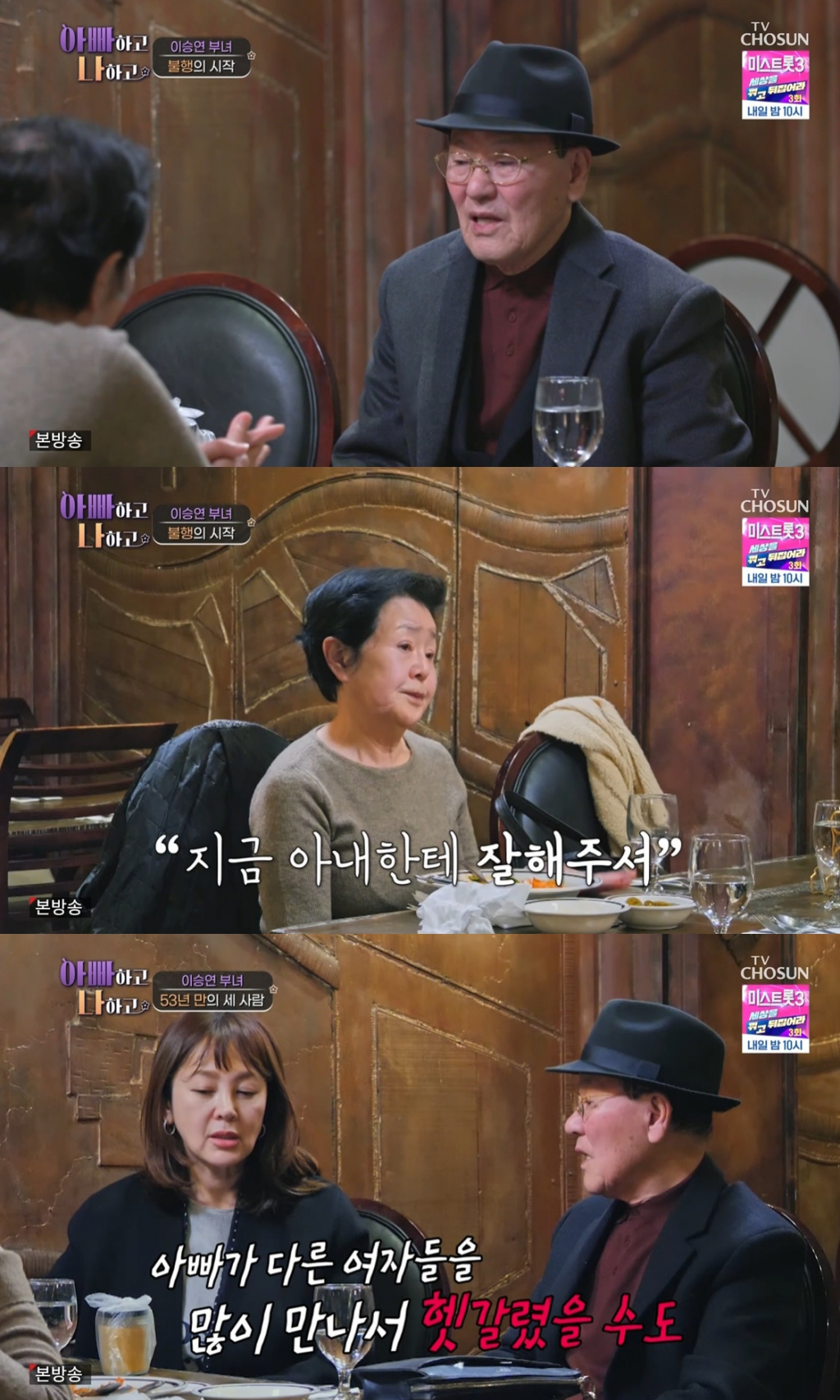 /사진=TV조선 '아빠하고 나하고'
